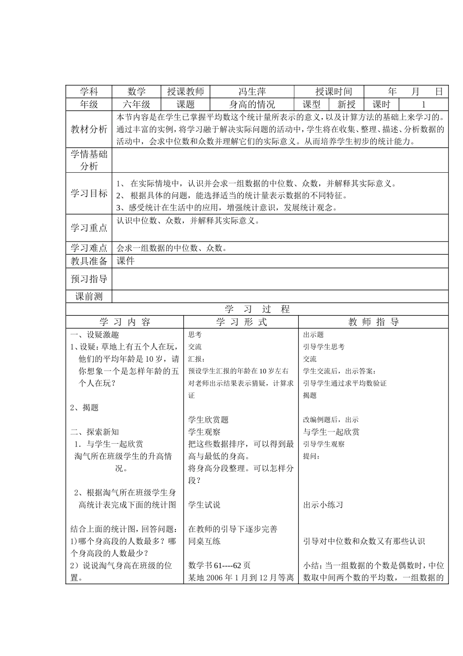 身高的情况教学设计_第1页