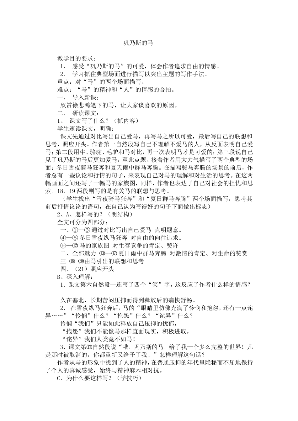 巩乃斯的马 (2)_第1页
