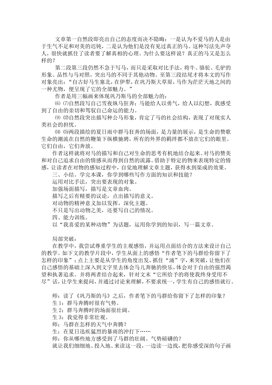 巩乃斯的马 (2)_第2页