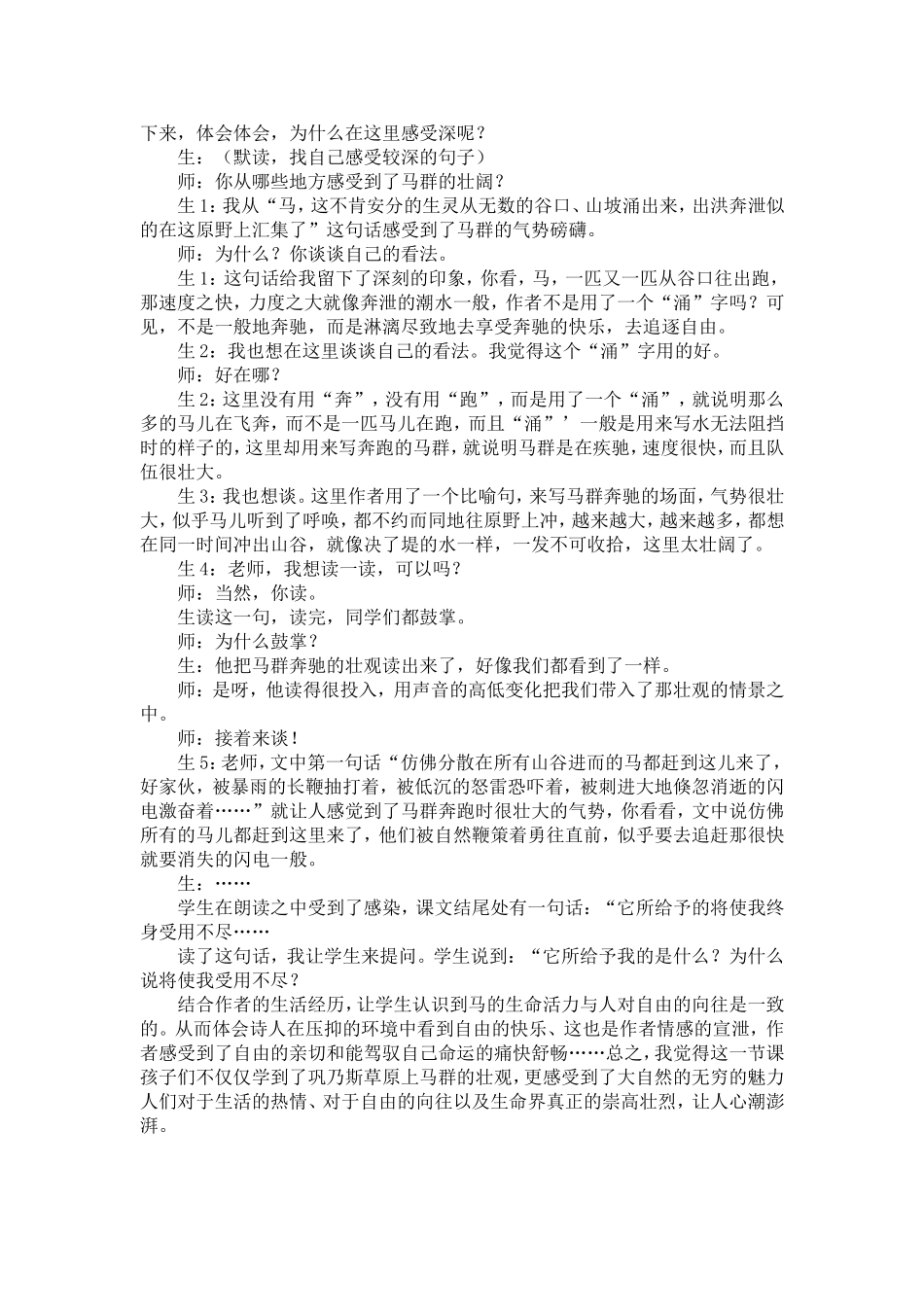 巩乃斯的马 (2)_第3页