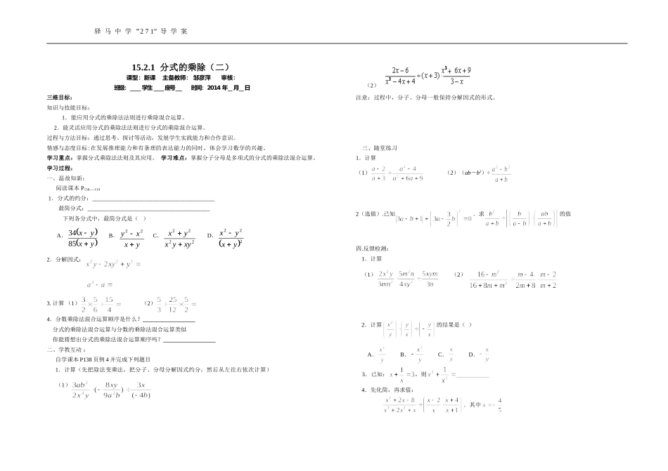 二分式的除法（二）_第1页
