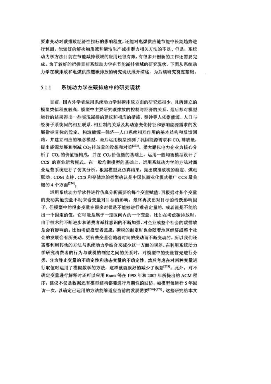 电煤供应链碳排放全过程仿真研究_第2页