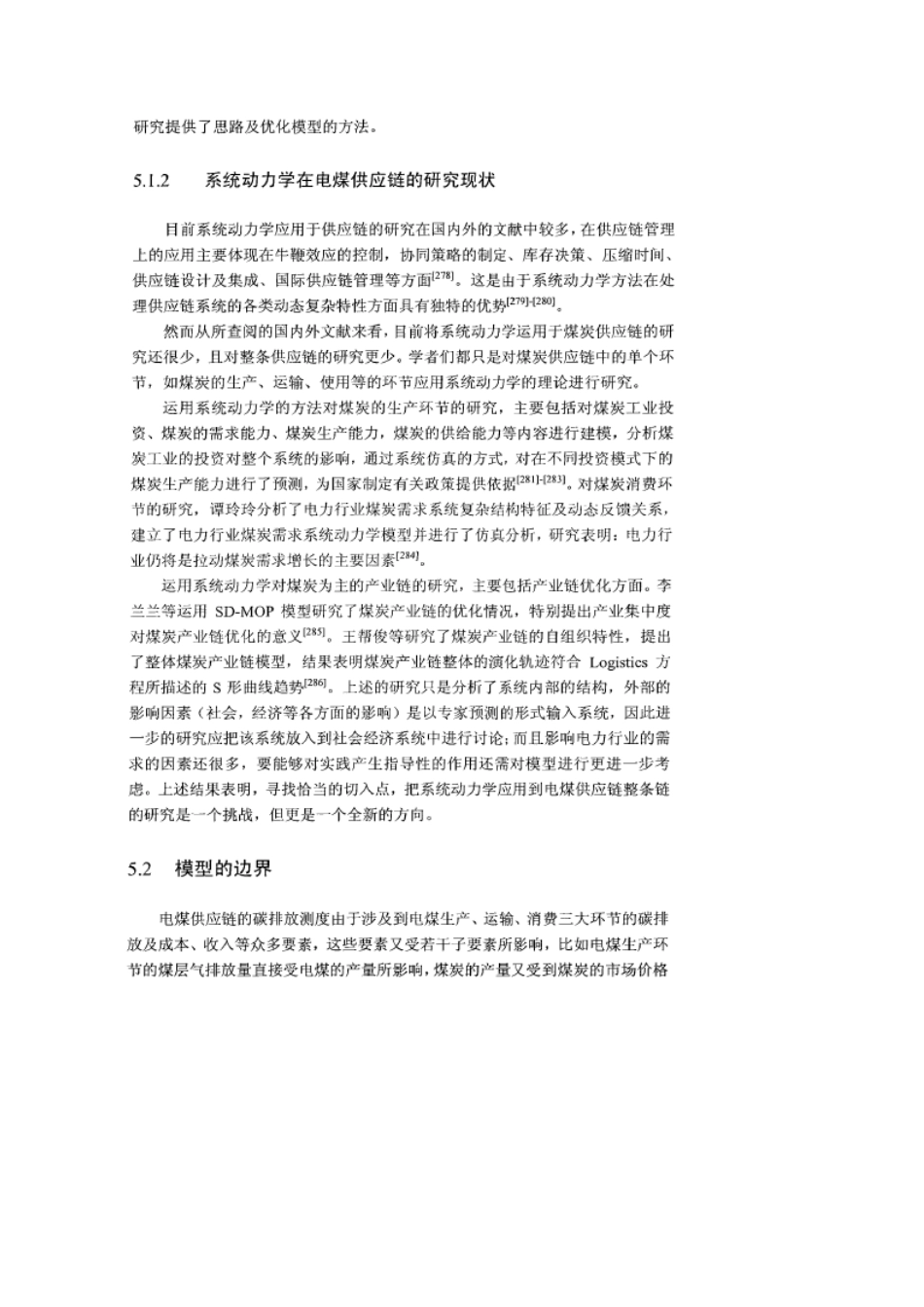 电煤供应链碳排放全过程仿真研究_第3页