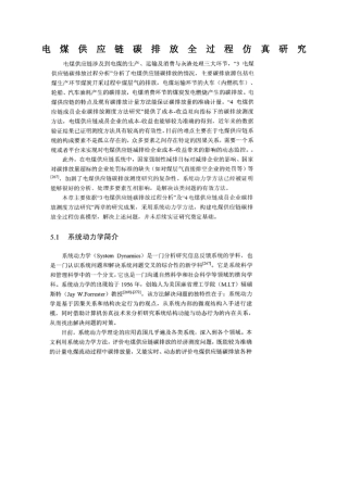 电煤供应链碳排放全过程仿真研究