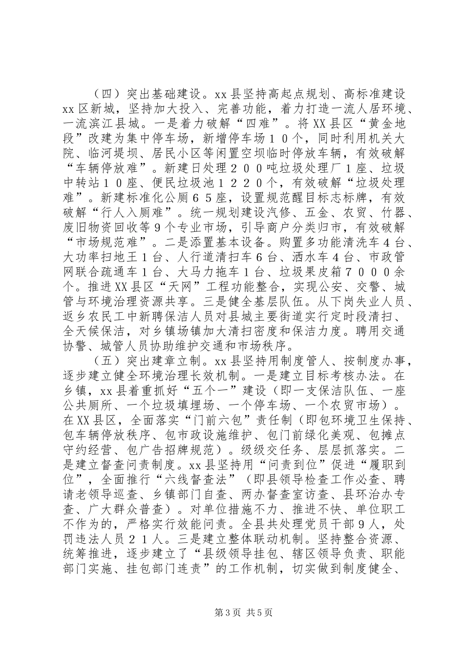 关于赴XX省XX县区环境综合治理工作的考察报告_第3页