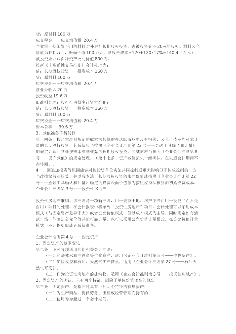 新旧会计准则主要变化对比分析90777463_第2页