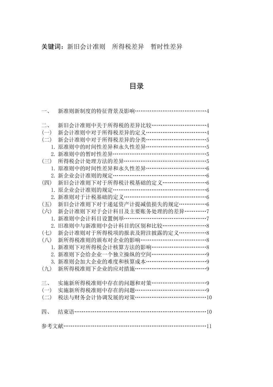 新旧会计准则相关问[1].._第2页