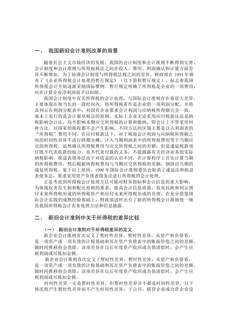 新旧会计准则相关问[1].._第3页