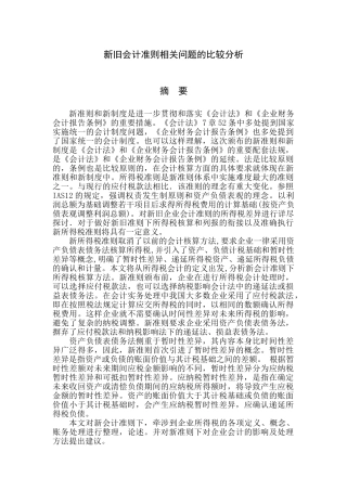 新旧会计准则相关问[1]..