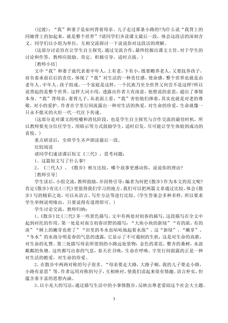 《散步》教学设计 (3)_第3页