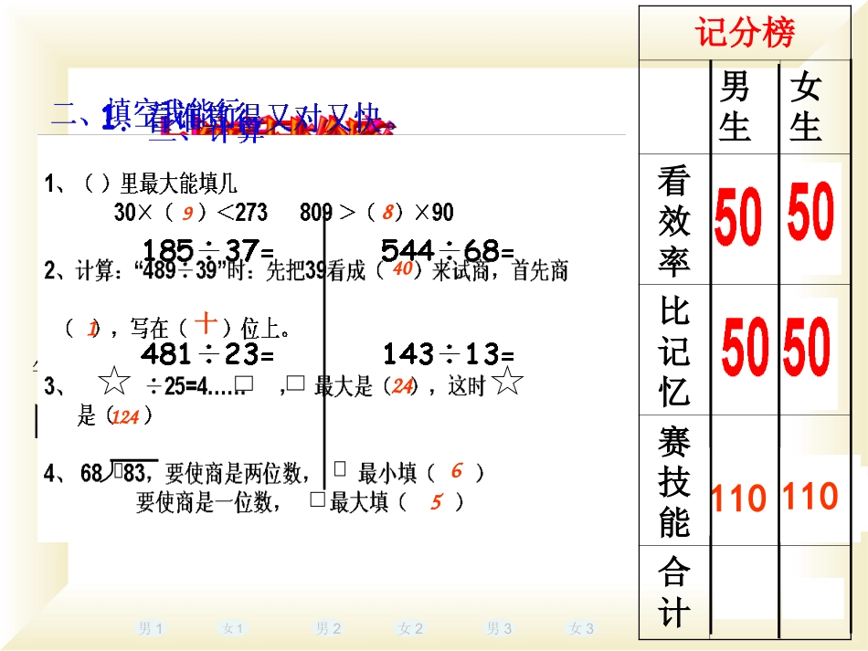 除数是两位数的除法整理与复习_第3页