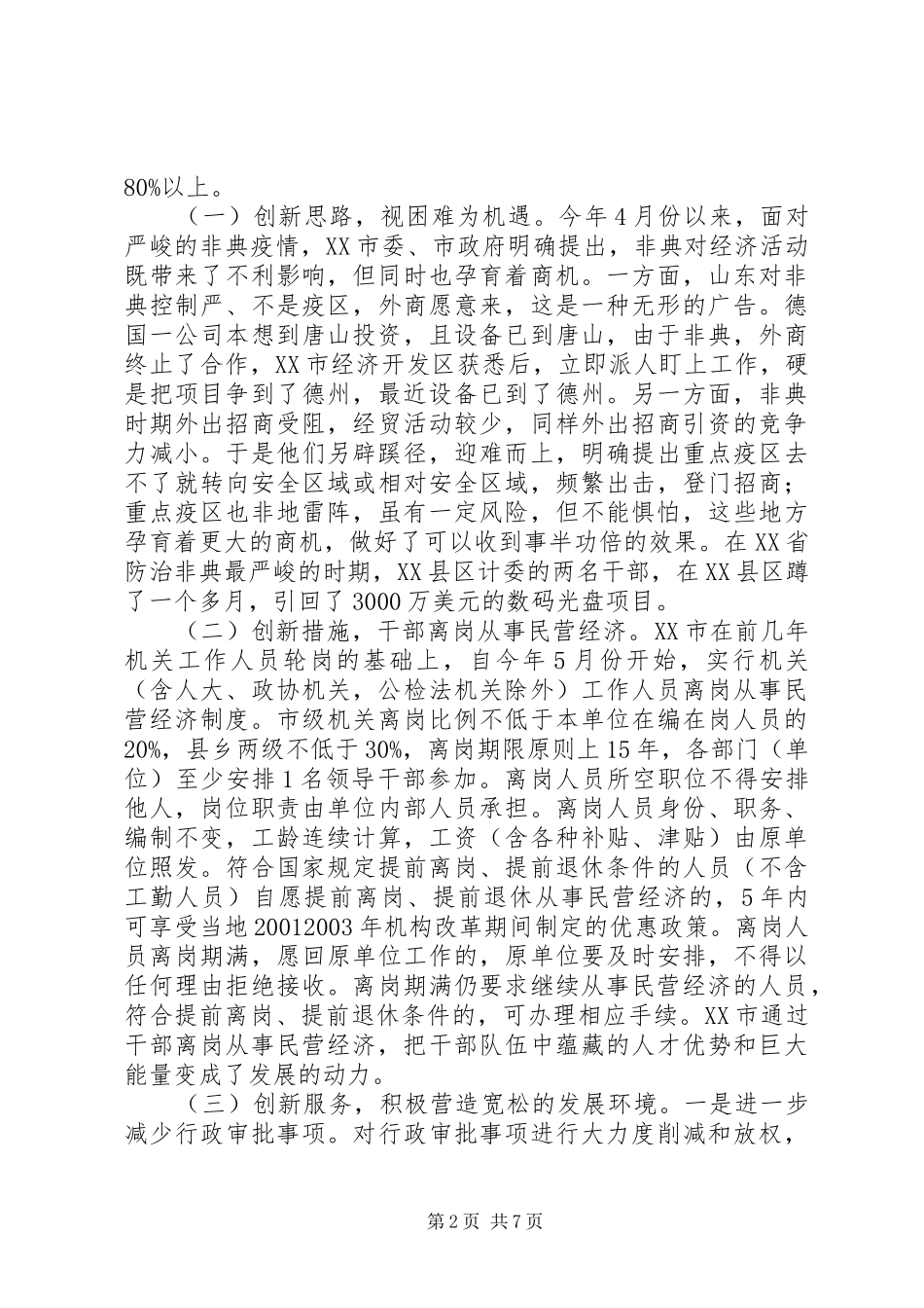 关于赴XX市、XX市的考察报告_第2页