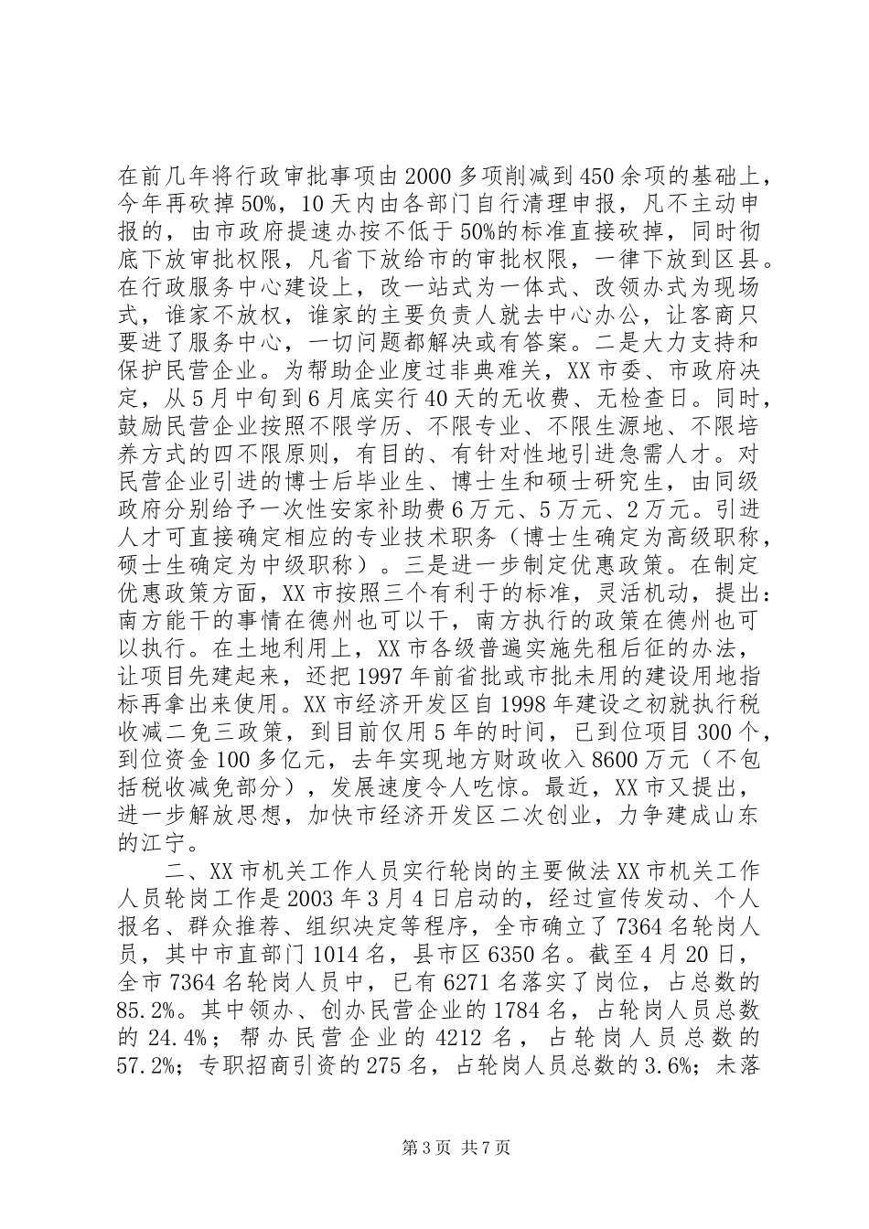 关于赴XX市、XX市的考察报告_第3页