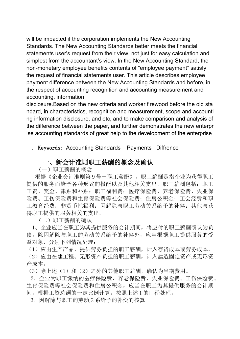 新旧会计准则下职工薪酬的对比解析_第2页