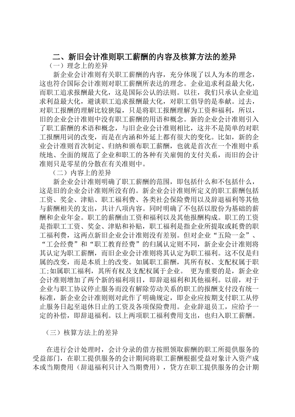 新旧会计准则下职工薪酬的对比解析_第3页