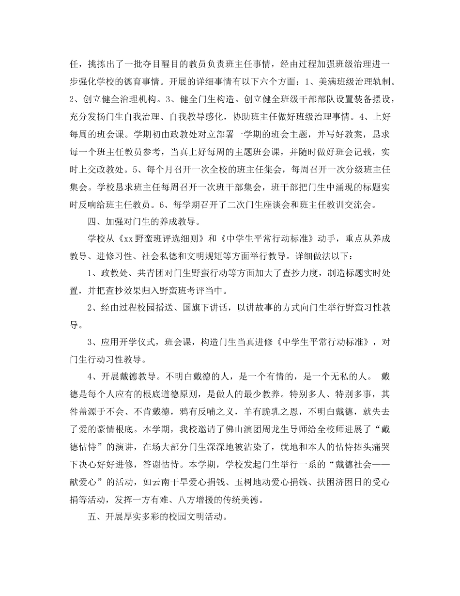 2021年第二学期德育工作参考总结范文4篇_第2页