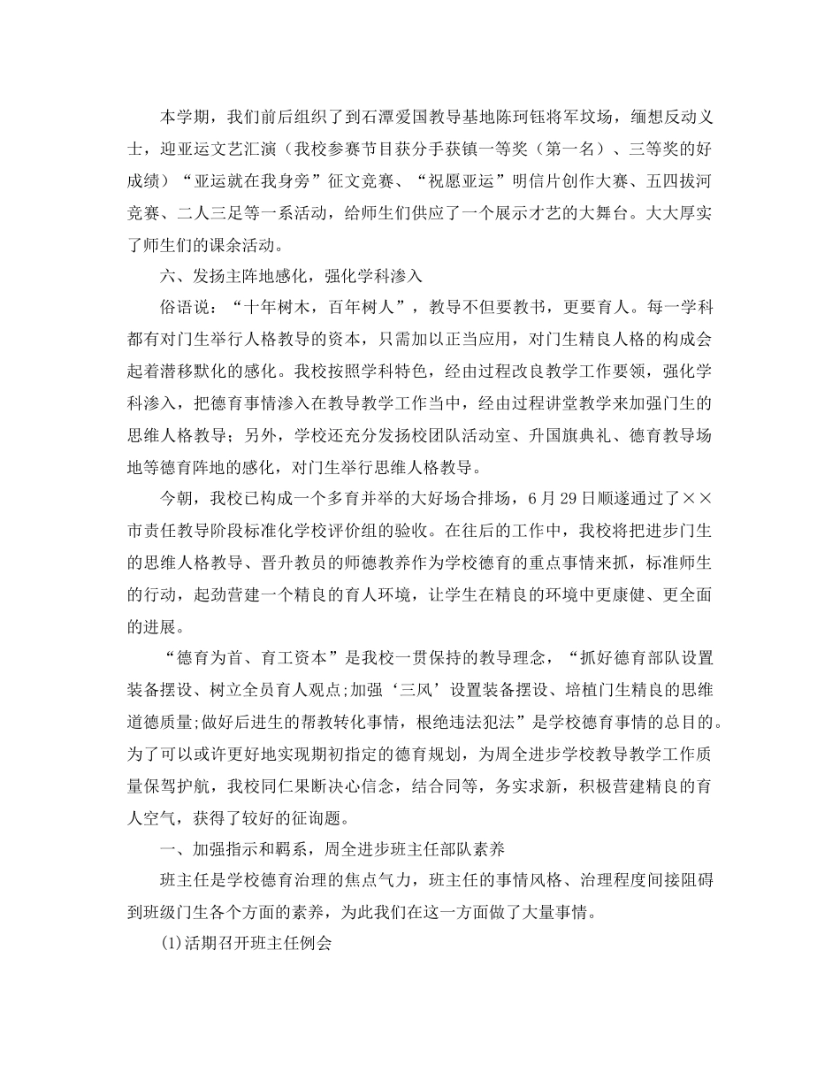 2021年第二学期德育工作参考总结范文4篇_第3页