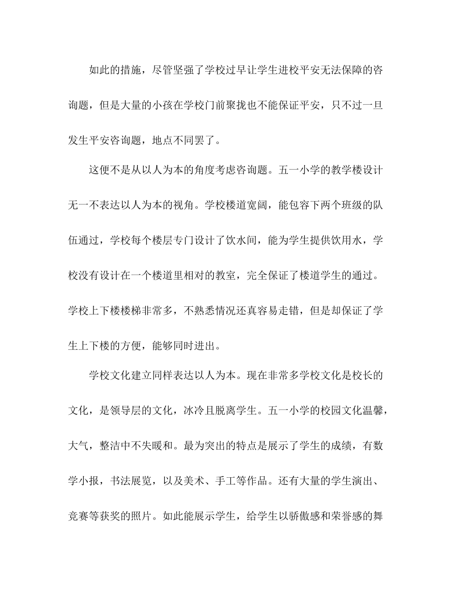 小学挂职学习阶段性参考总结（通用）_第3页