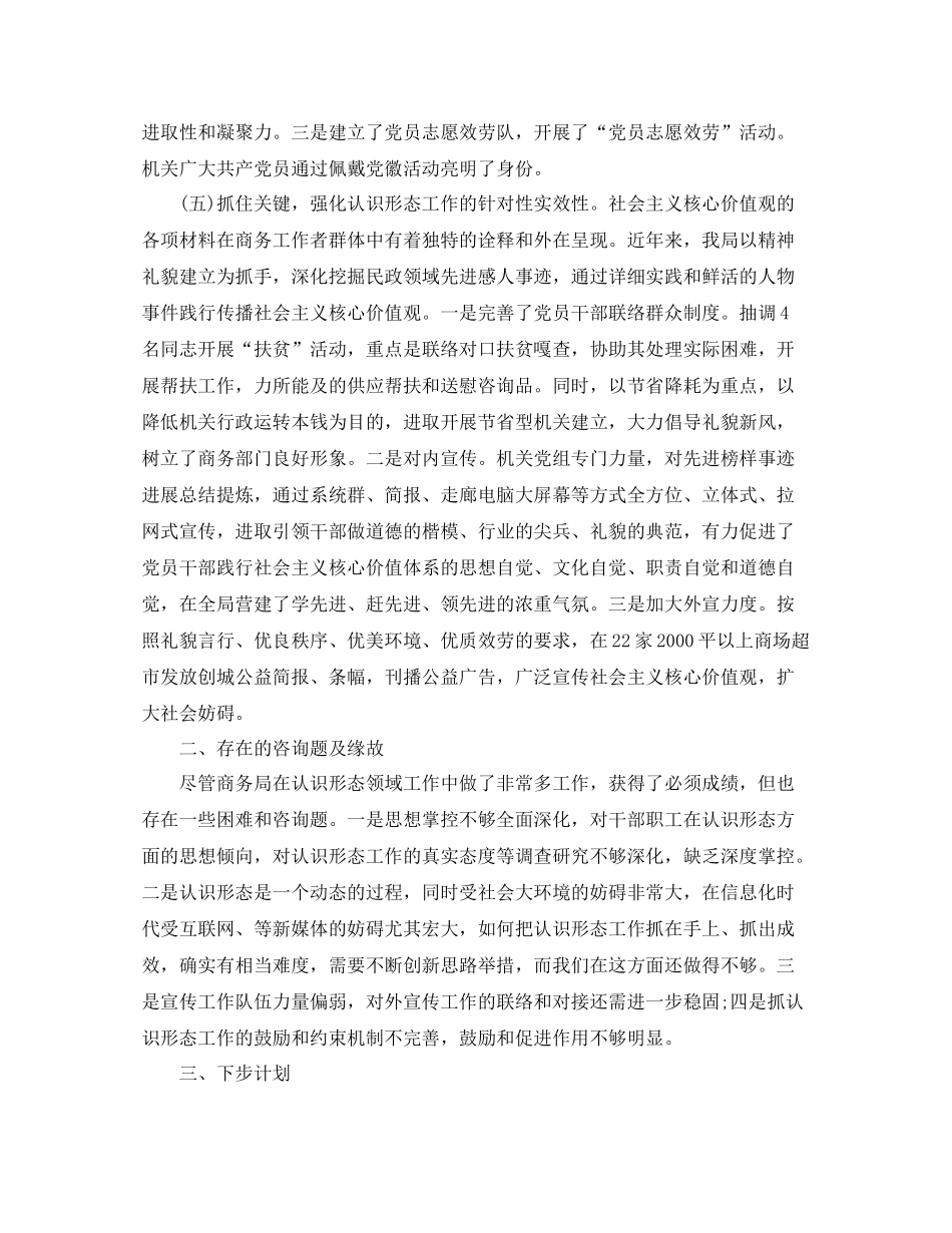 单位意识形态工作参考总结_第3页