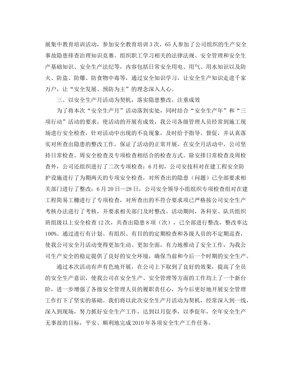 《安全管理文档》之年安全生产月活动工作总结_第2页