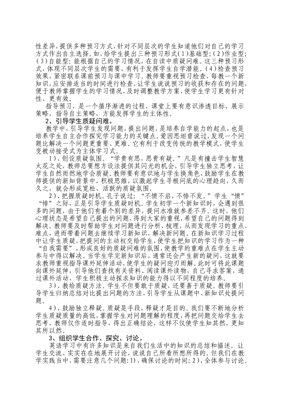 学生自主合作探究学习与教师的教_第2页