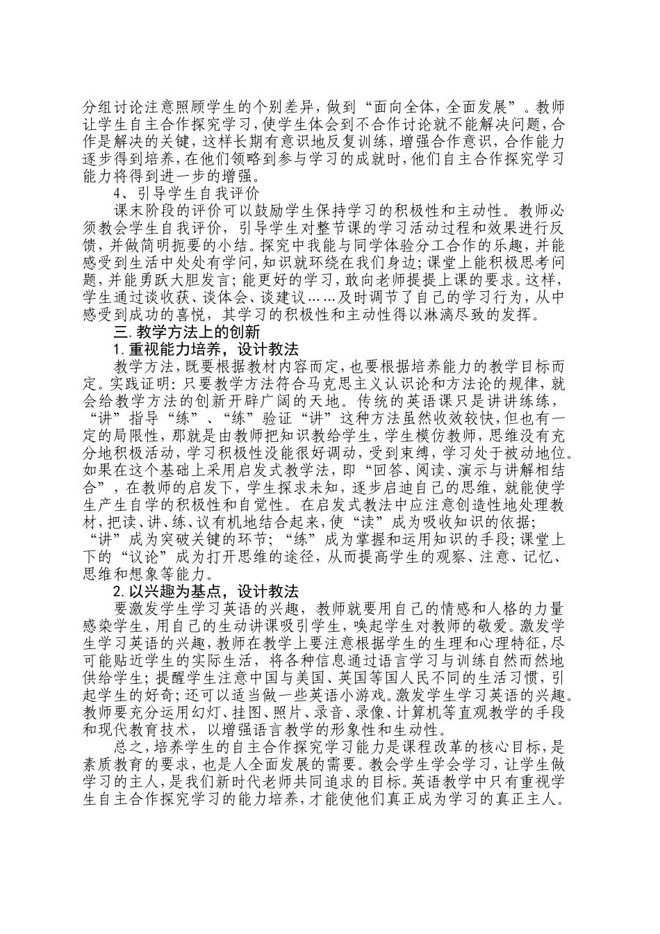 学生自主合作探究学习与教师的教_第3页