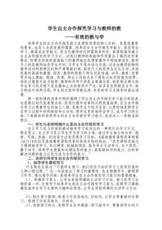 学生自主合作探究学习与教师的教