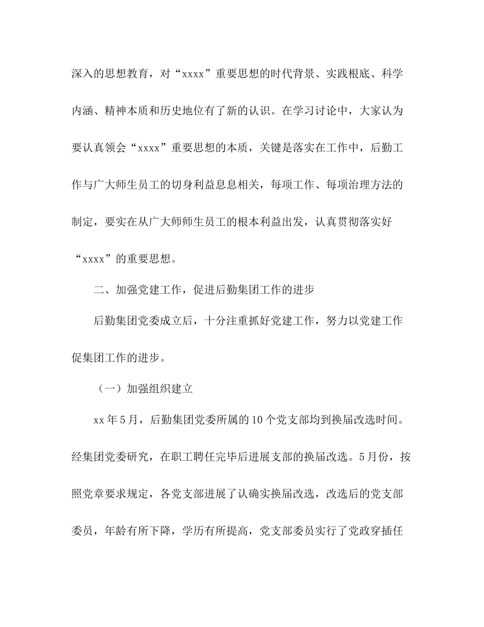 大学后勤集团党委年工作参考总结_第2页