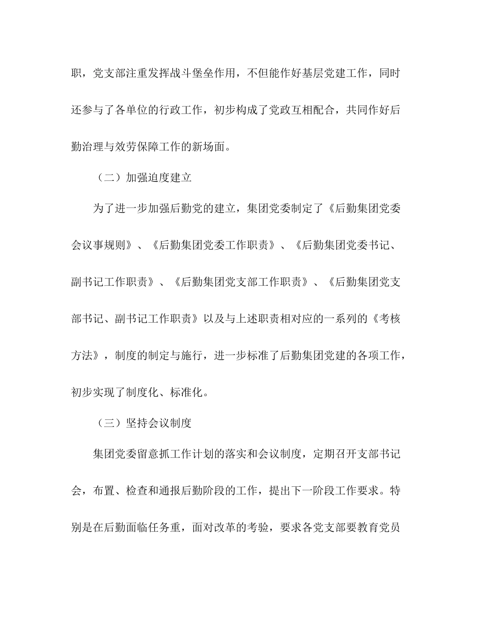 大学后勤集团党委年工作参考总结_第3页