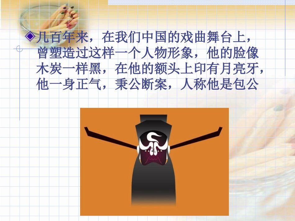 （北师大版）五年级语文课件包公审驴_第3页