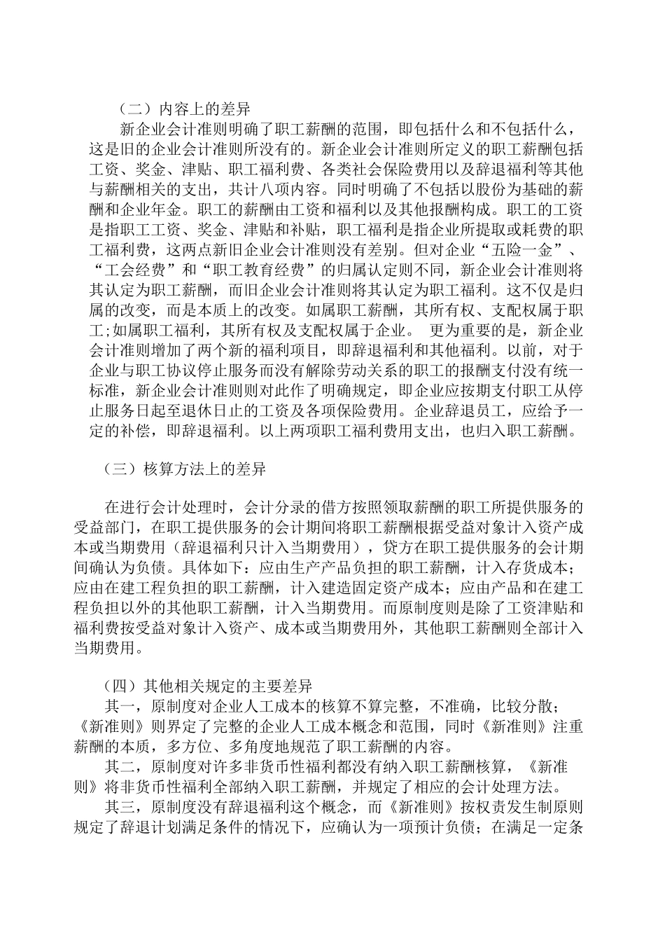 新旧会计准则下职工薪酬的对比分析_第3页