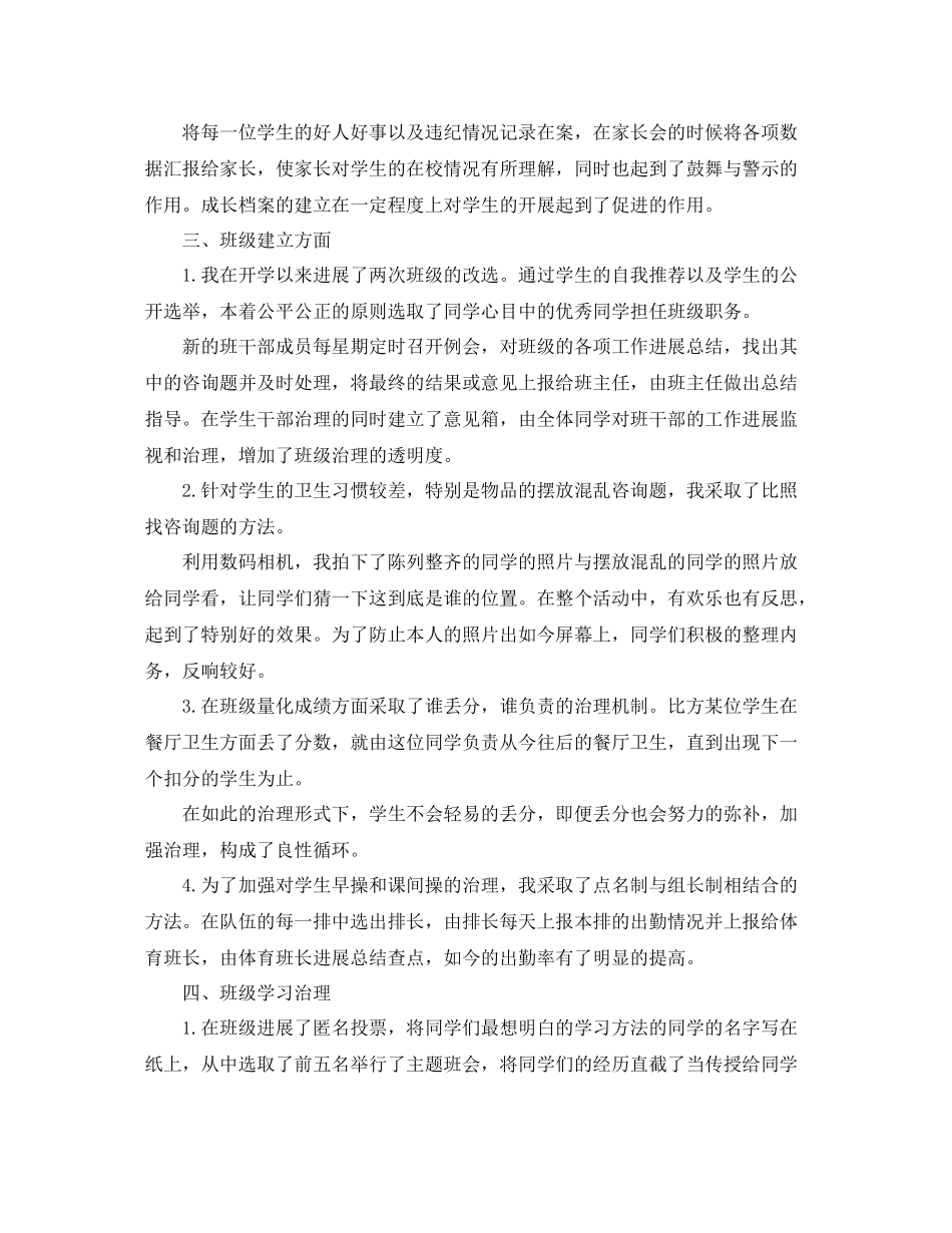 2021年度工作参考总结年度个人工作参考总结范文6篇_第2页