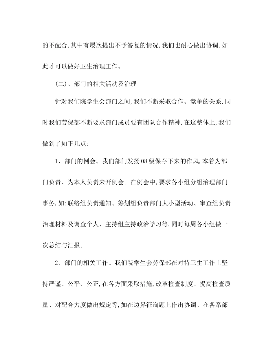 2021年大学学生会个人工作参考总结_第2页