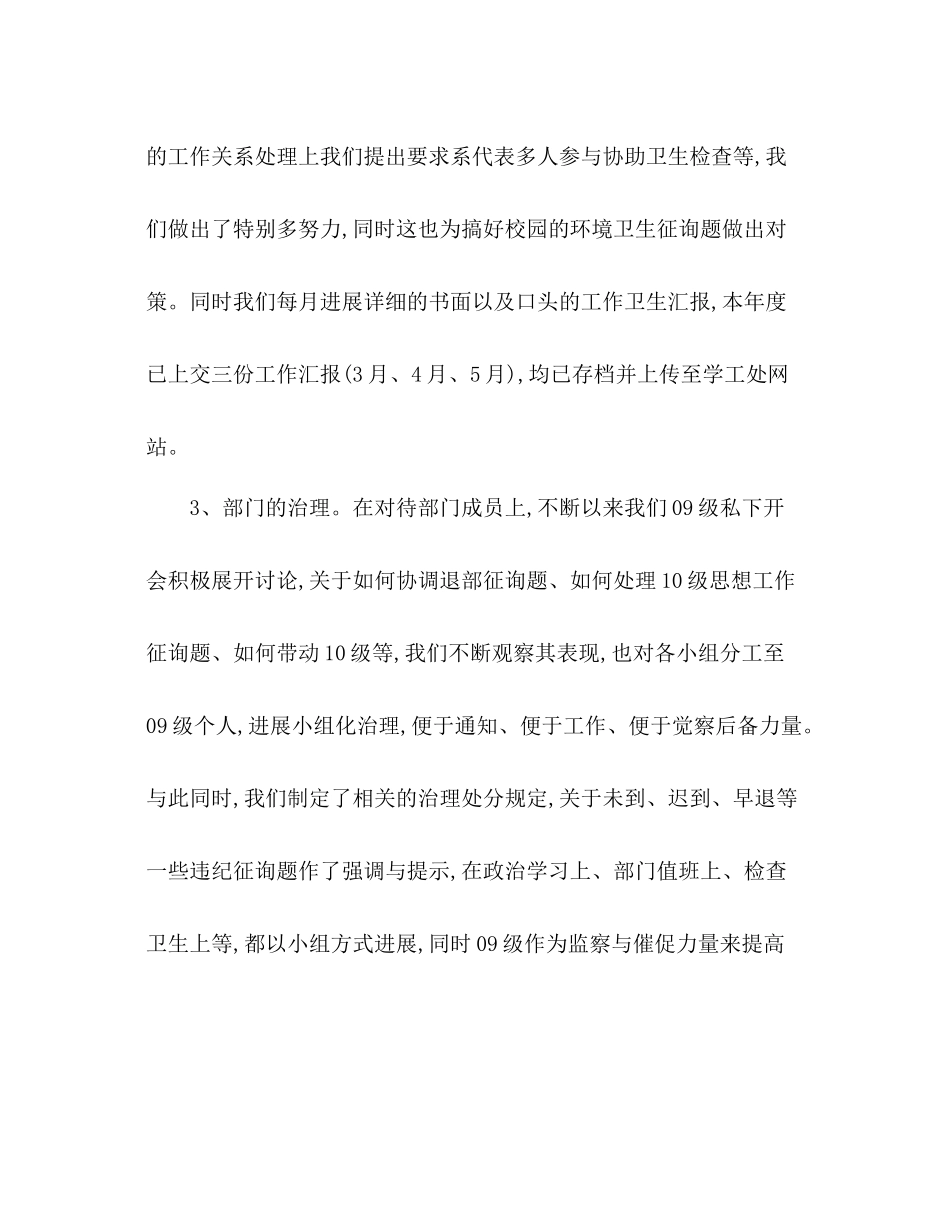 2021年大学学生会个人工作参考总结_第3页