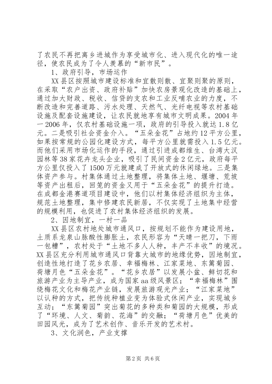 关于赴XX市XX县区学习考察报告_第2页