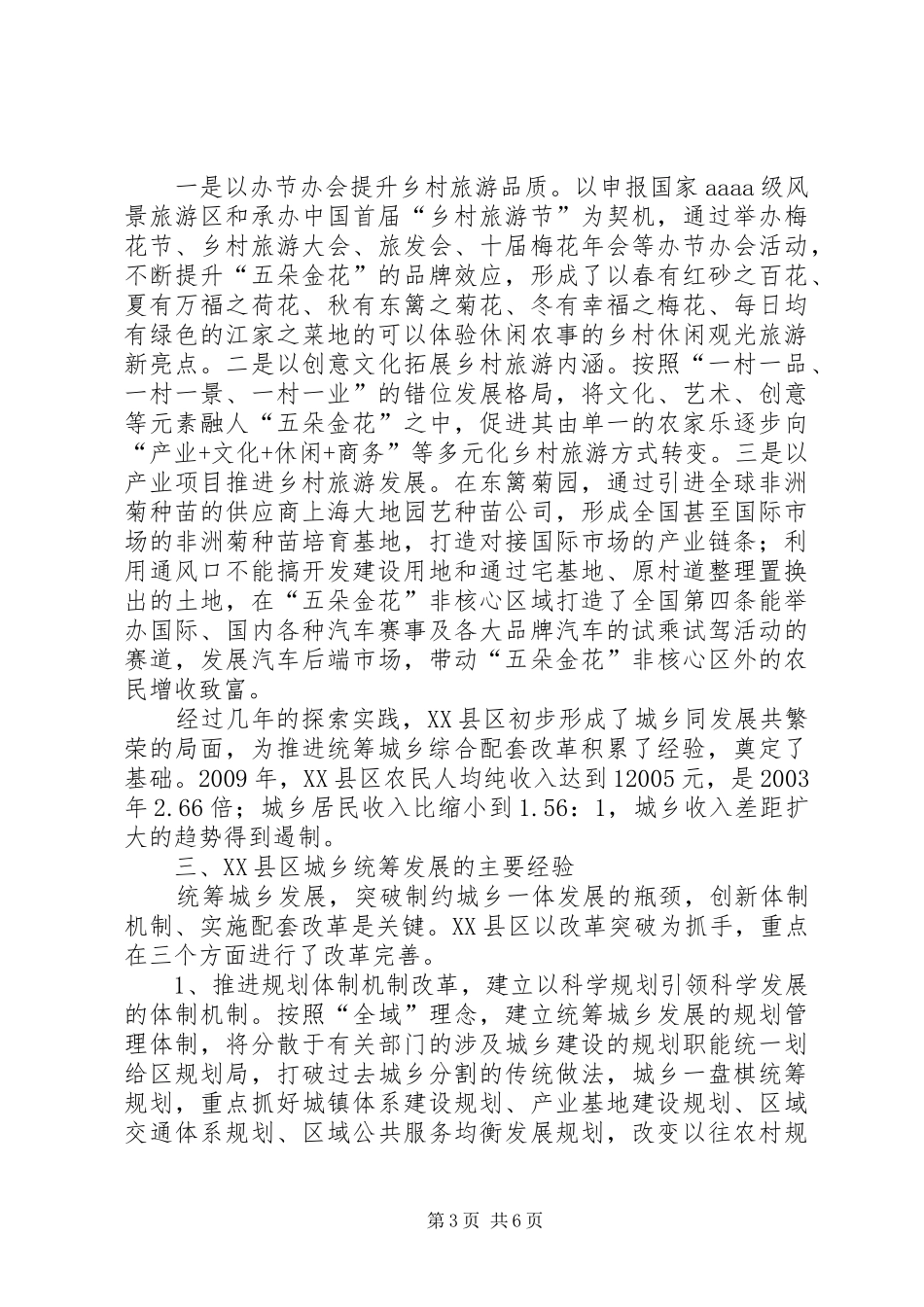 关于赴XX市XX县区学习考察报告_第3页