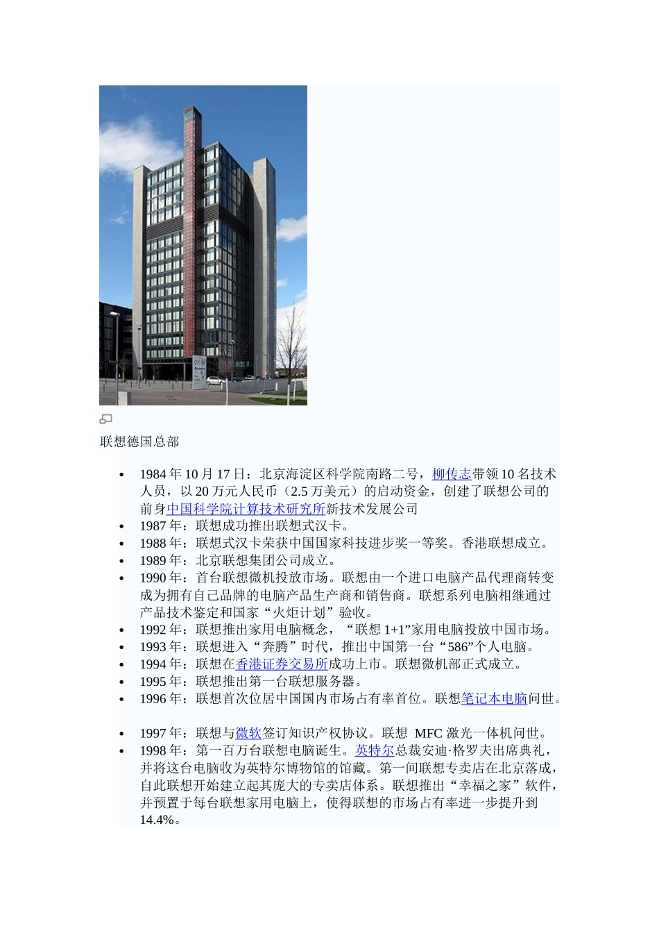 联想电子商务_第3页