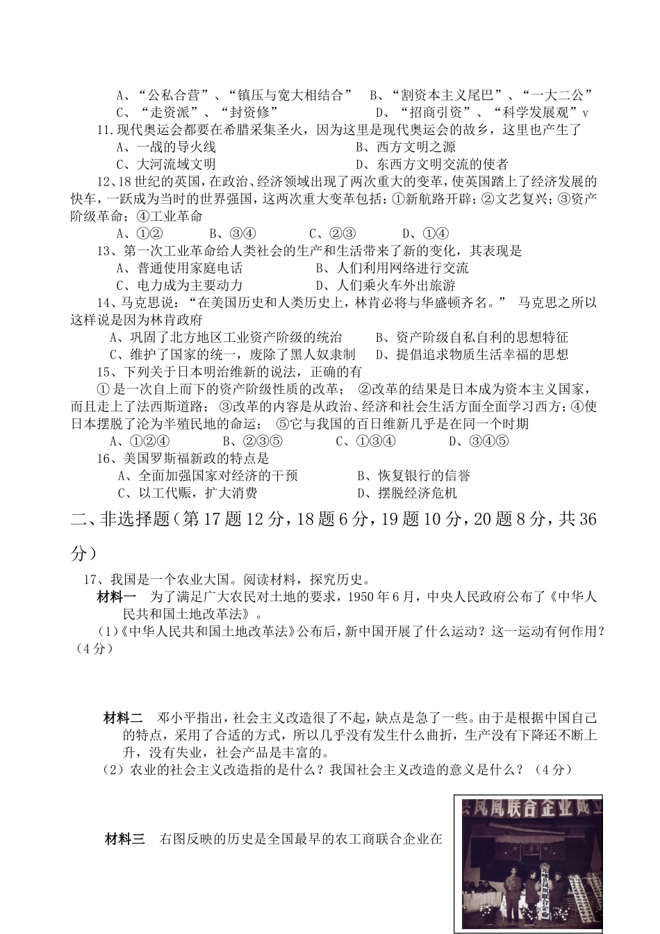 （已用）2014年内江市市中区历史中考适应性试题_第2页