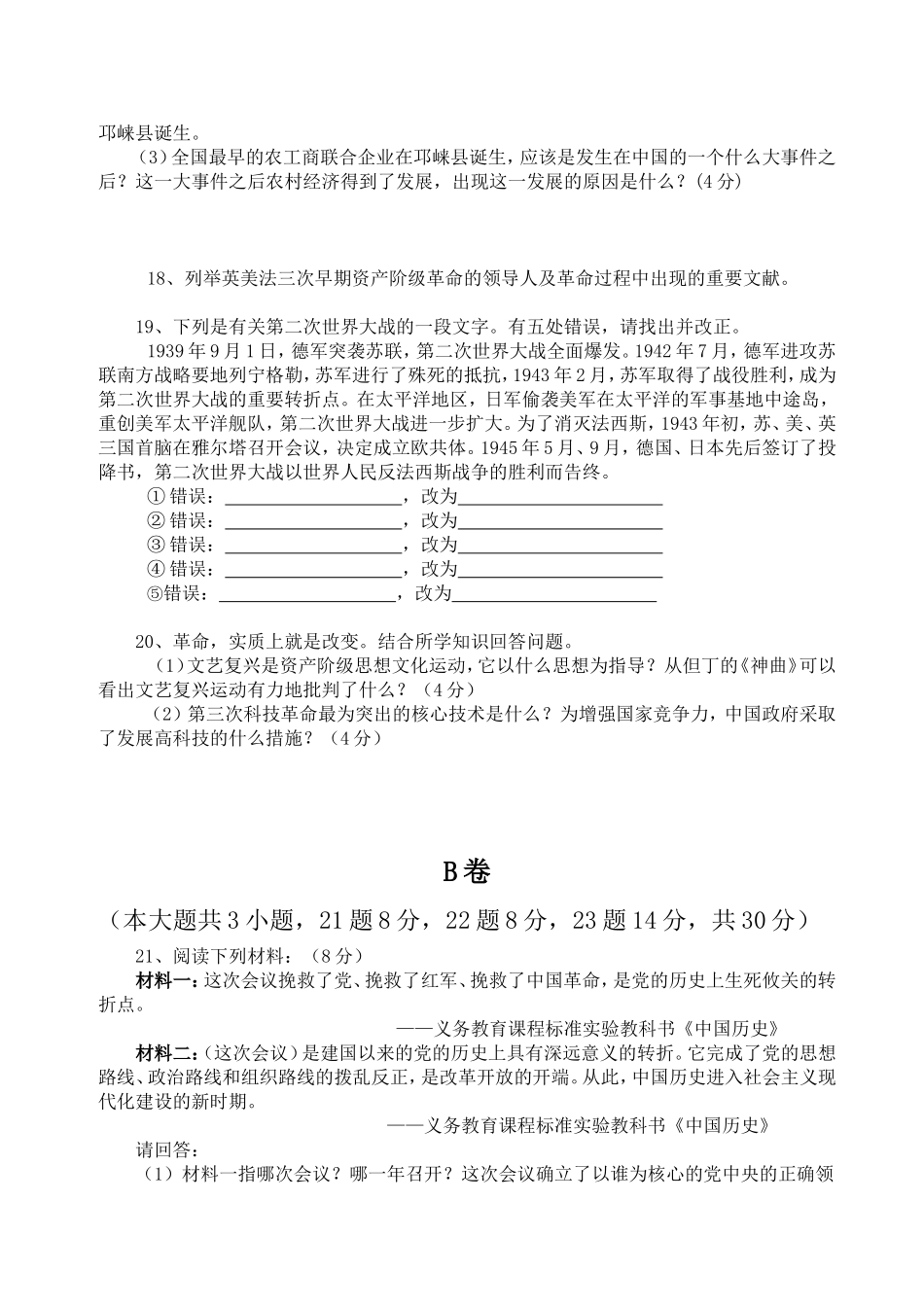 （已用）2014年内江市市中区历史中考适应性试题_第3页