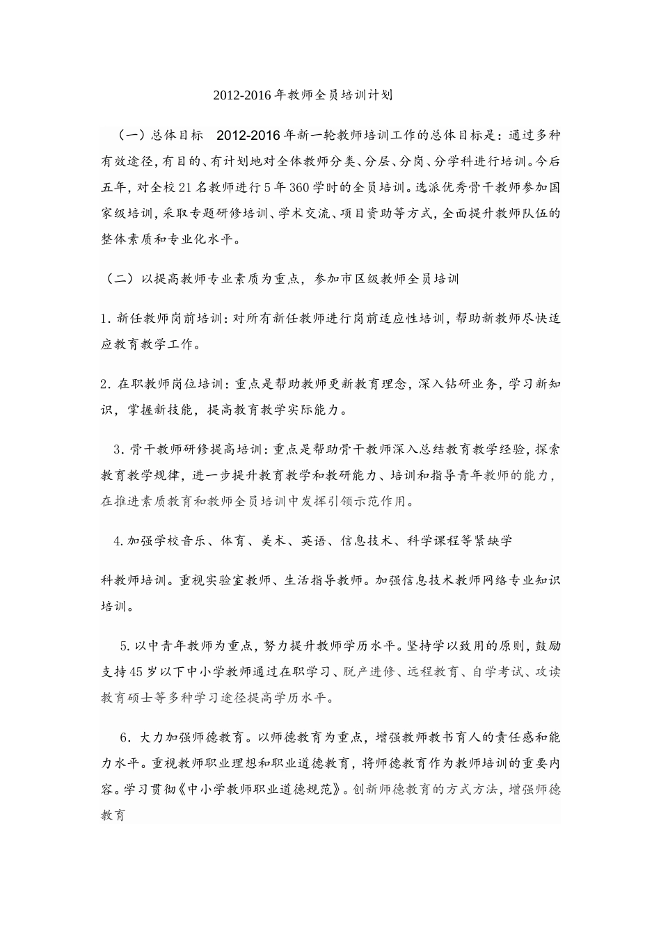 教师素质提升工程_第1页