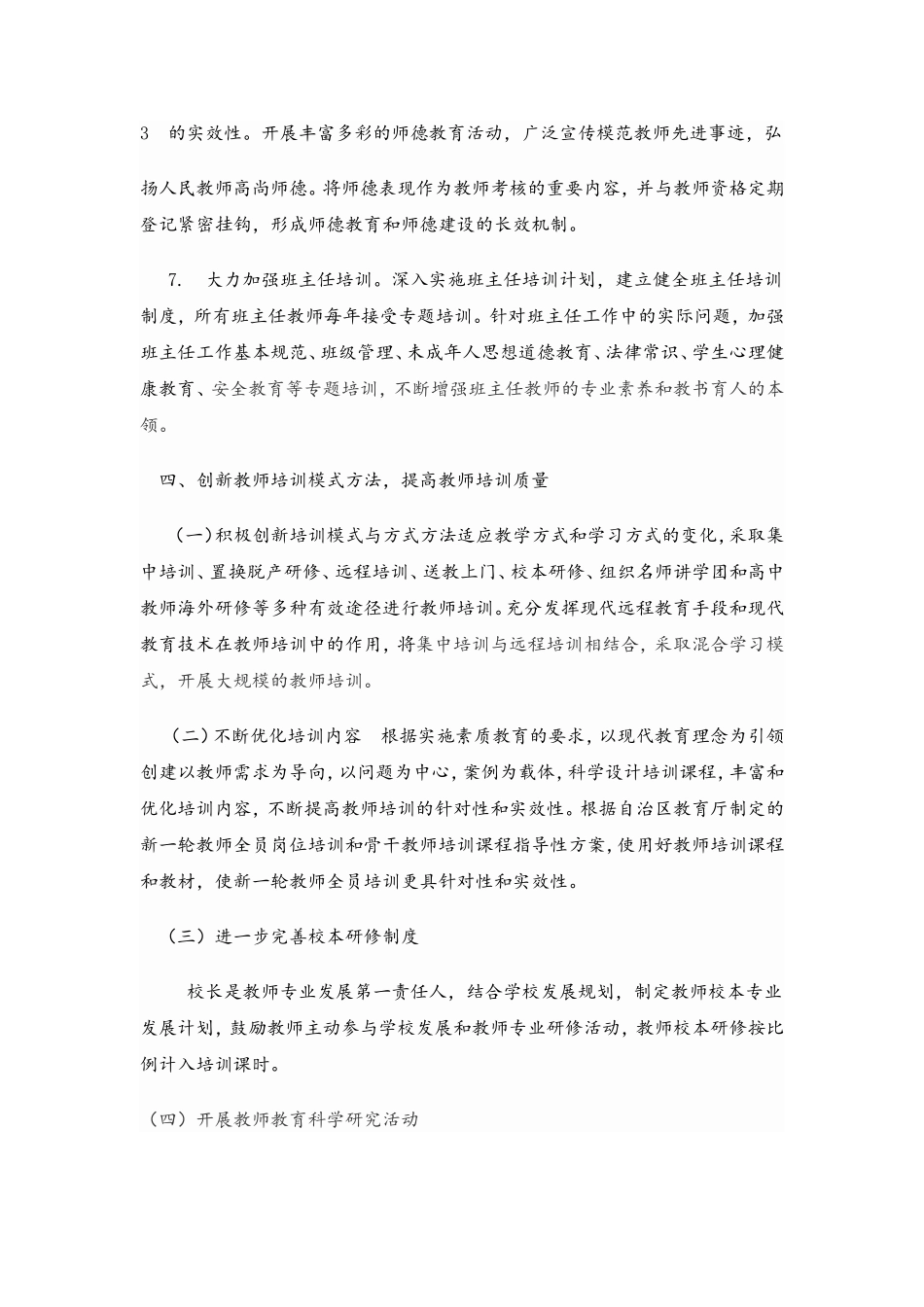 教师素质提升工程_第2页