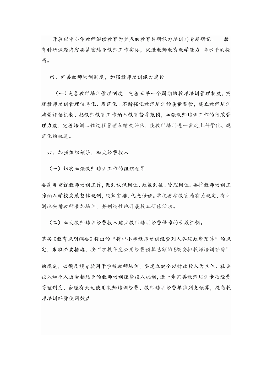 教师素质提升工程_第3页
