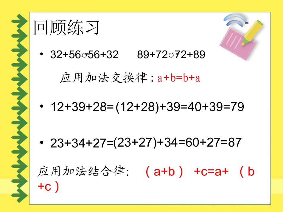 乘法运算定律_第2页