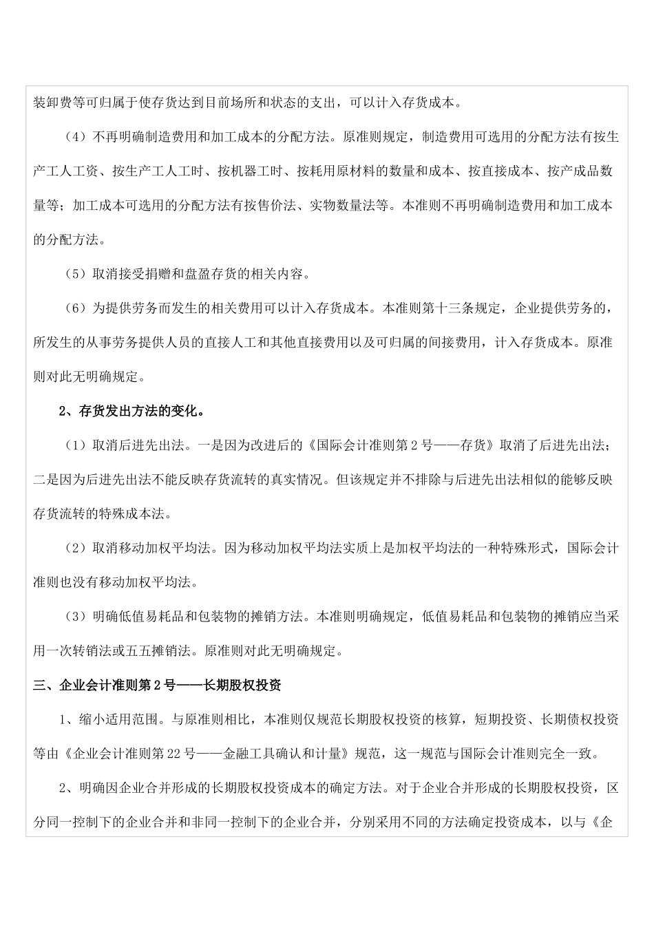新旧会计准则差异比较与分析_第3页