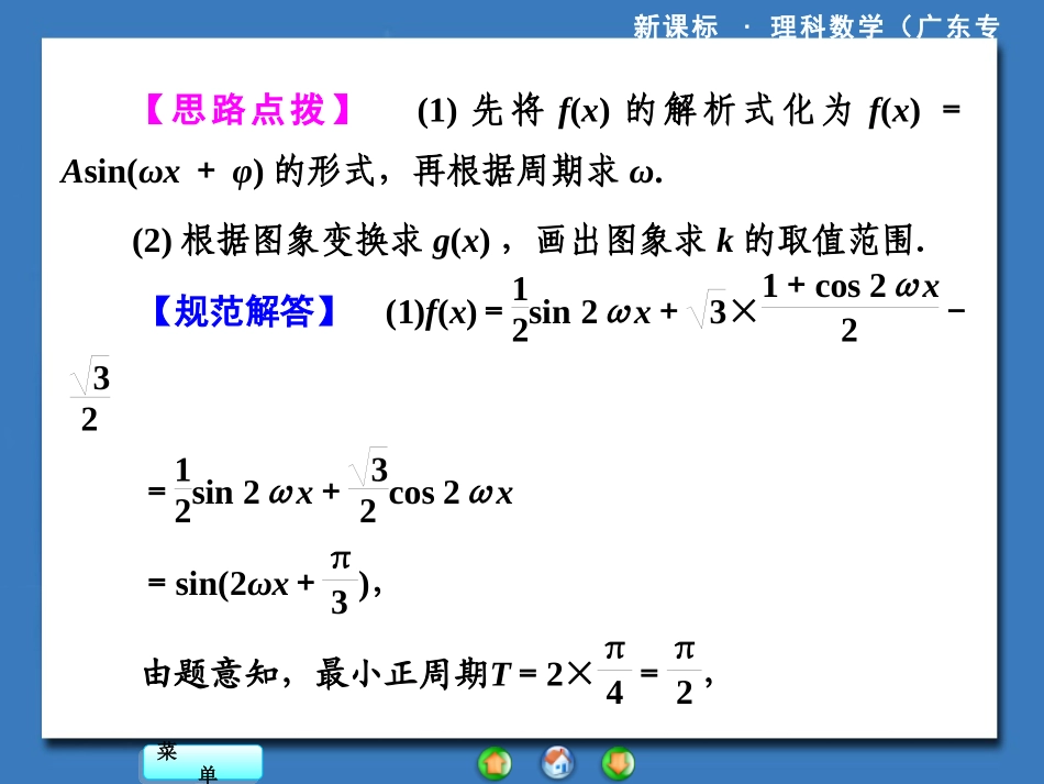专题突破（二）_第3页
