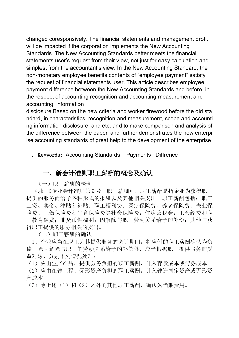 新旧会计准则下职工薪酬的对比解析_第2页