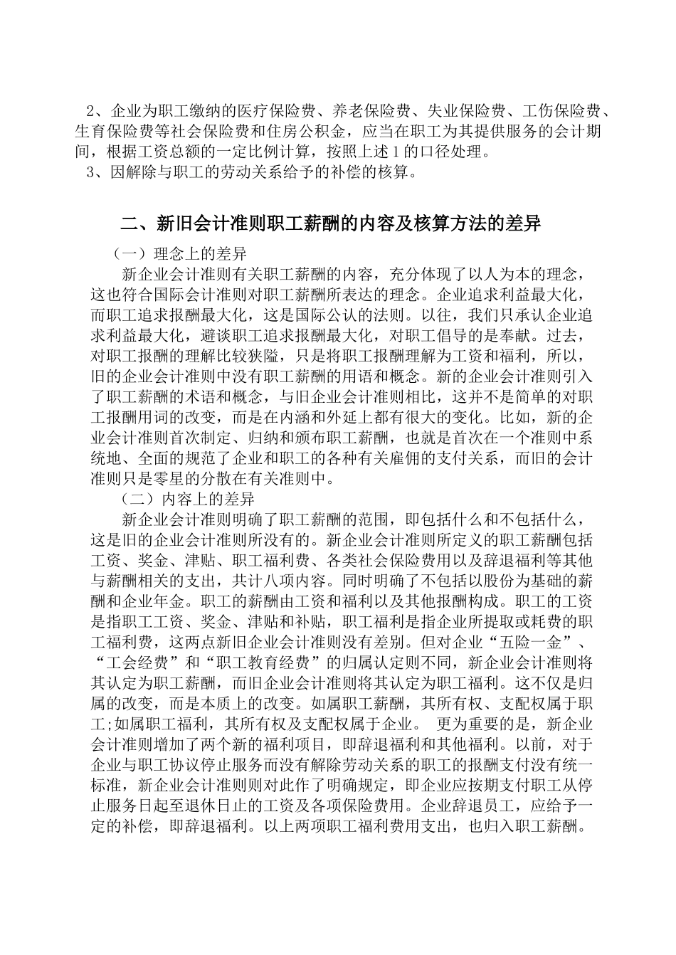 新旧会计准则下职工薪酬的对比解析_第3页
