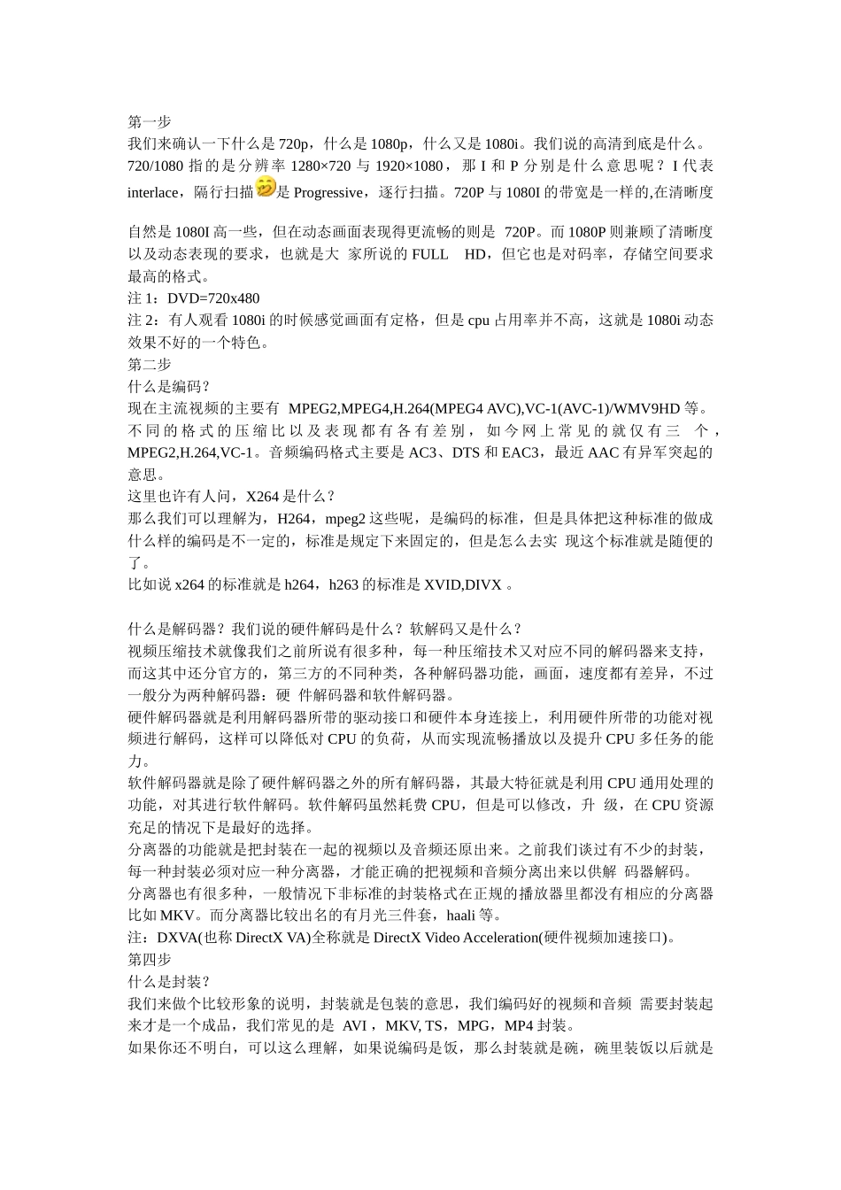 KMP配合终极解码搞定一切_第1页