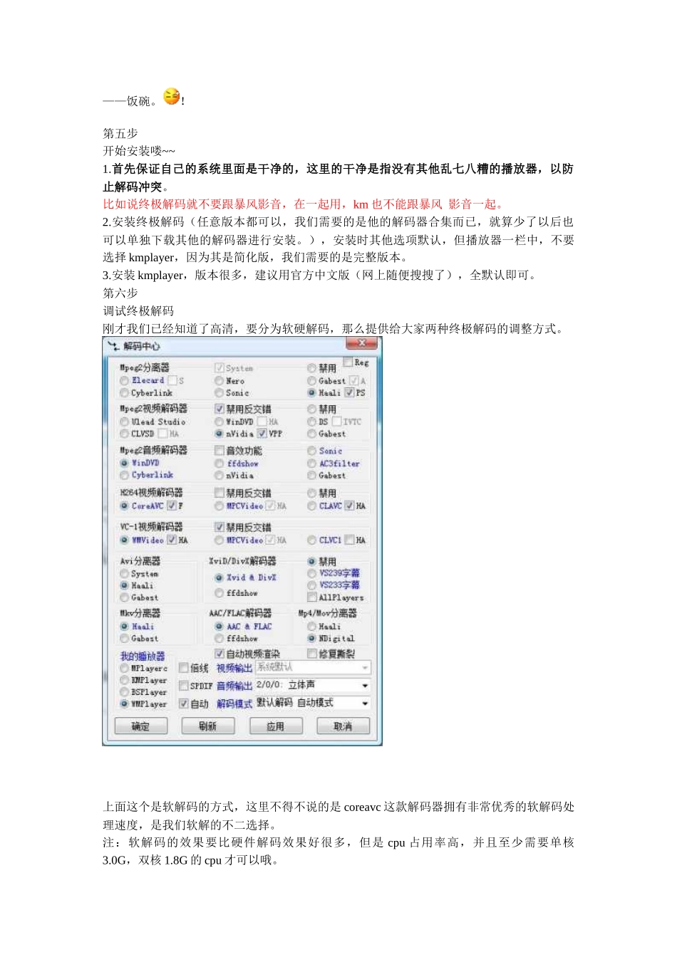 KMP配合终极解码搞定一切_第2页