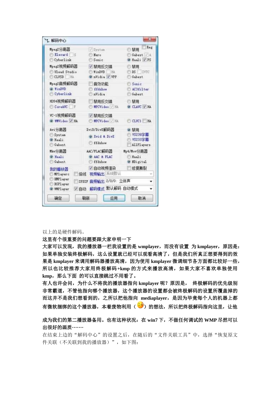 KMP配合终极解码搞定一切_第3页
